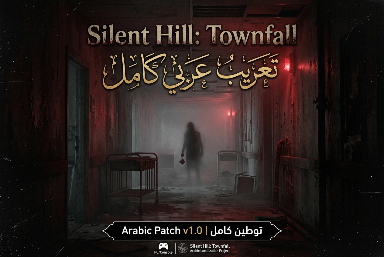Silent Hill: Townfall